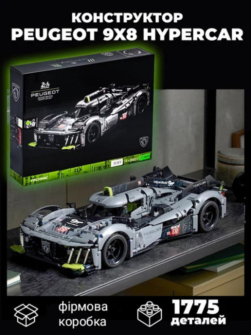 Конструктор машинка 1PEUGEOT 9X8 24H Le Mans, 1775  деталей маштаб 1:10  Пежо Гіперкар Київ - фото 1