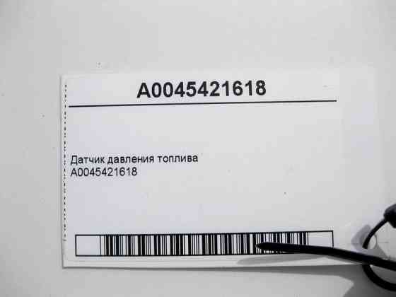 Mercedes-Benz  A0045421618 Датчик тиску палива E-Class W212 W213 C238 S-Class W222 CLA C117 CLS C219 ML W164 GL X164 Одесса