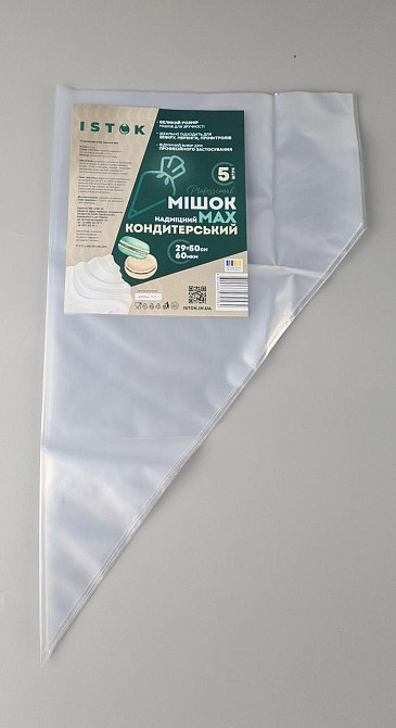 Кондитерський мішок ПЛОТНИЙ "MAX" (5 шт./паковання) ІСТОК (1 пачка) Харків - фото 2
