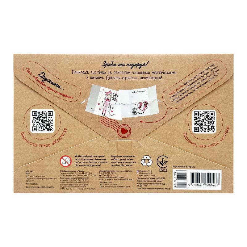 Набор для создания открытки 