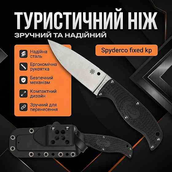 Нож охотничий Spyderco 2392 Дніпро