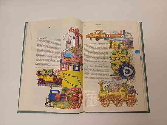 Книга Энциклопедий словарь юного физика Київ