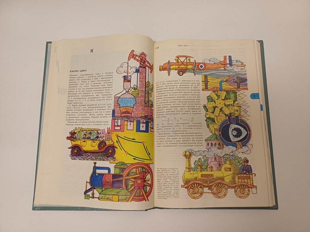 Книга Энциклопедий словарь юного физика Київ - фото 3