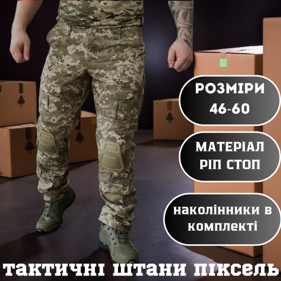 Военные мужские летние брюки усиленные полевые G-2 Risen пиксель рип стоп с липучками с наколенником 54 Львов