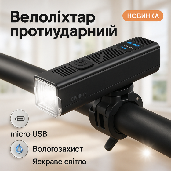 Фонарь для велосипедистов с зарядкой MT-007-T6 450Lum, Фонарик для велосипедистов LN-70 Львов