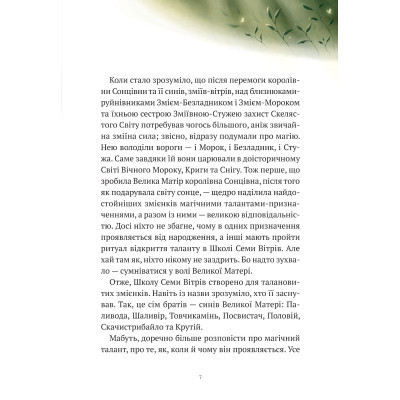 Книга Пригоди Змія Багатоголового. Білі перлини для Білої Королеви - Дара Корній Vivat (9789669422347) Винница - изображение 5