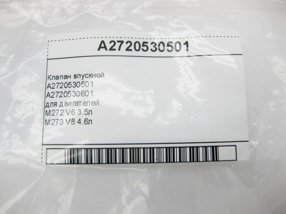 Mercedes-Benz  A2720530501 Клапан впускний двигунів M272 V6 3.5л M273 V8 4.6л Одеса - фото 10