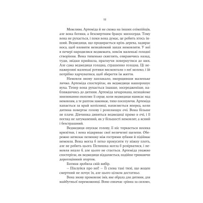 Книга Аталанта - Дженніфер Сейн Yakaboo Publishing (9786178225421) Вінниця - фото 8