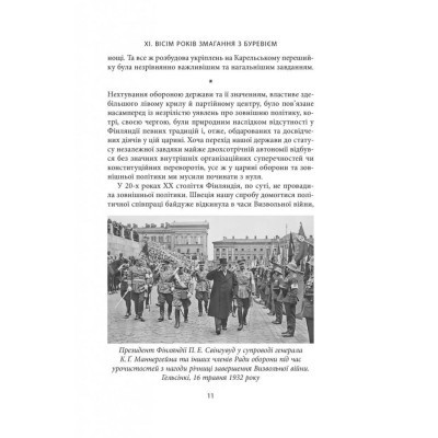 Книга Карл Ґустав Маннергейм. Мемуари. Том 2 Астролябія (9786176642534/9786176642923) Винница - изображение 4