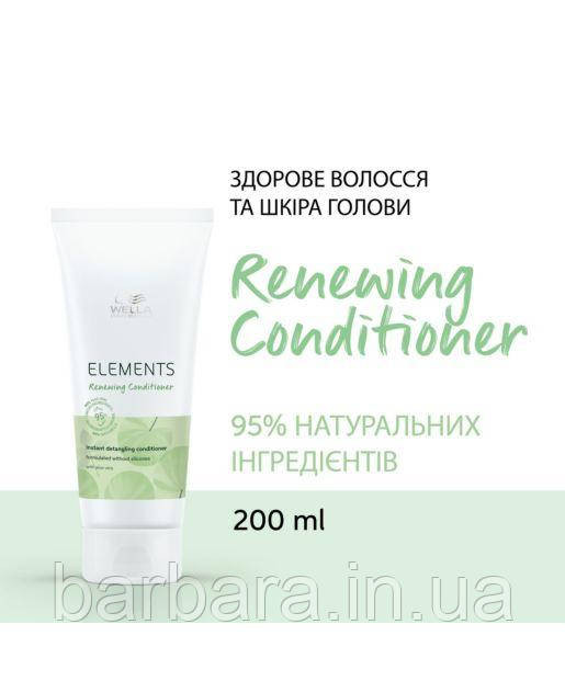 Кондиционер Wella Elements ELE Light RENEW 200 мл Киев - изображение 1