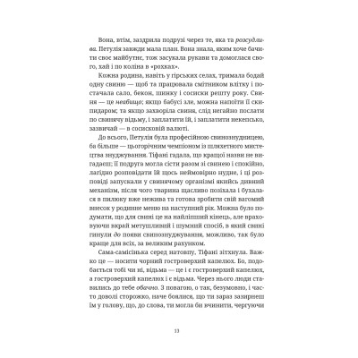 Книга Зодягну на себе ніч - Террі Пратчетт Видавництво Старого Лева (9789664484234) Вінниця - фото 7