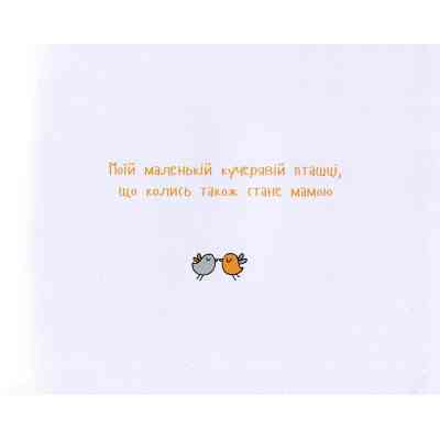 Книга Диво-пристрої для щойно-мам - Христя Слободян Vivat (9786176901648) Вінниця