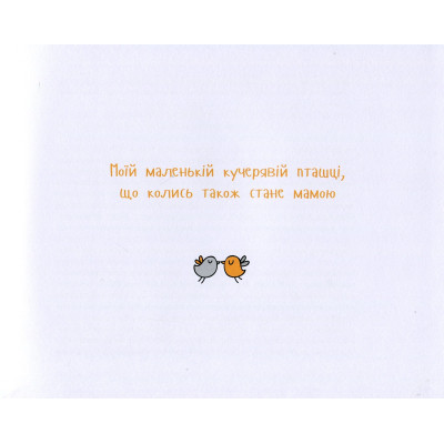 Книга Диво-пристрої для щойно-мам - Христя Слободян Vivat (9786176901648) Вінниця - фото 3