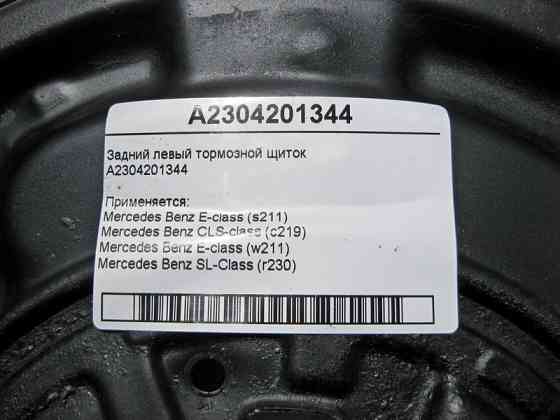 Mercedes-Benz  A2304201344 Задній лівий гальмівний щиток E-Class W211 S211 CLS C219 SL R230 Одесса