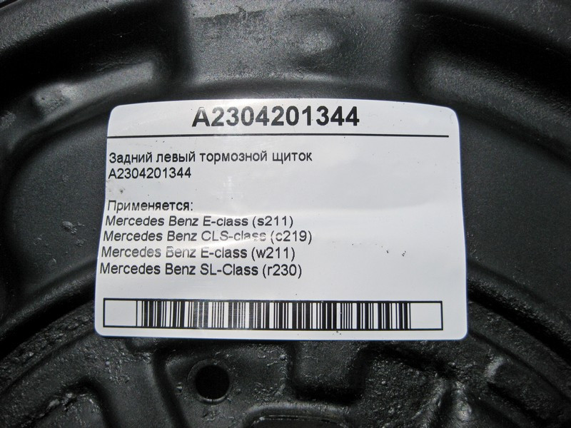 Mercedes-Benz  A2304201344 Задній лівий гальмівний щиток E-Class W211 S211 CLS C219 SL R230 Одесса - изображение 3