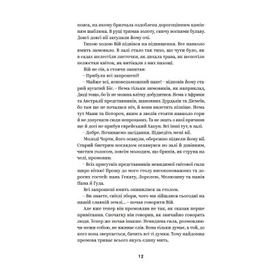 Книга Василь Королів-Старий. Вибрані твори Yakaboo Publishing (9786178107819) Вінниця - фото 8