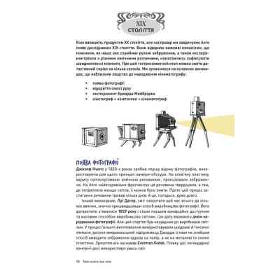 Книга Твоя книга про кіно - Ольга Бірзул Видавництво Старого Лева (9789664482643) Вінниця