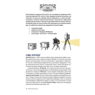 Книга Твоя книга про кіно - Ольга Бірзул Видавництво Старого Лева (9789664482643) Вінниця - фото 3