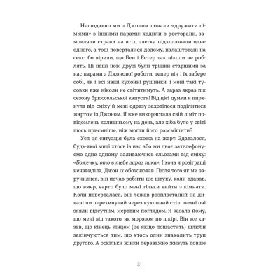 Книга Зі мною насправді ВСЕ ДОБРЕ - Моніка Гейзі Видавництво Старого Лева (9789664484203) Винница - изображение 5