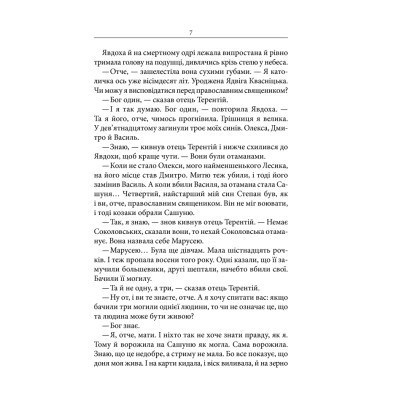 Книга Маруся - Василь Шкляр КСД (9786171234314) Вінниця - фото 9