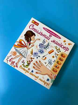 Дитячий набір Стильний манікюр 12100494 помаранчевий Вінниця