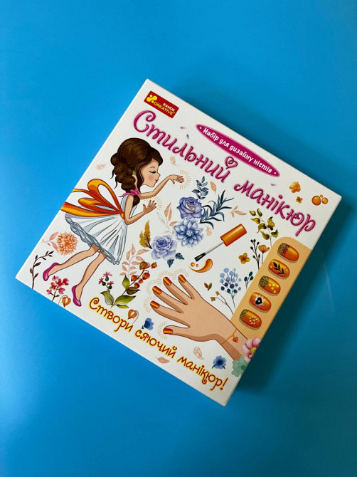 Дитячий набір Стильний манікюр 12100494 помаранчевий Вінниця - фото 3