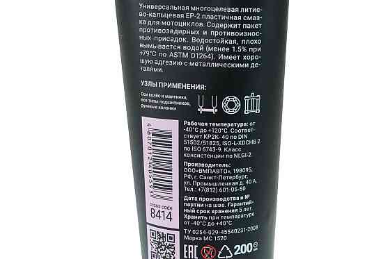 Универсальная пластичная смазка для мотоциклов 200 мл. туба Мукачево