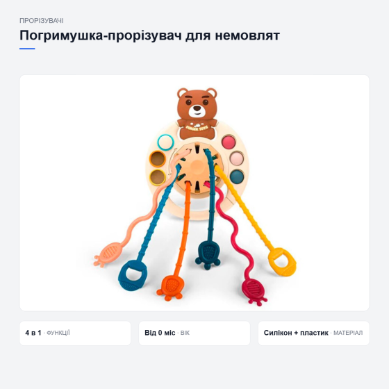 Погримушка-прорізувач Монтессорі «Ведмедик» Київ