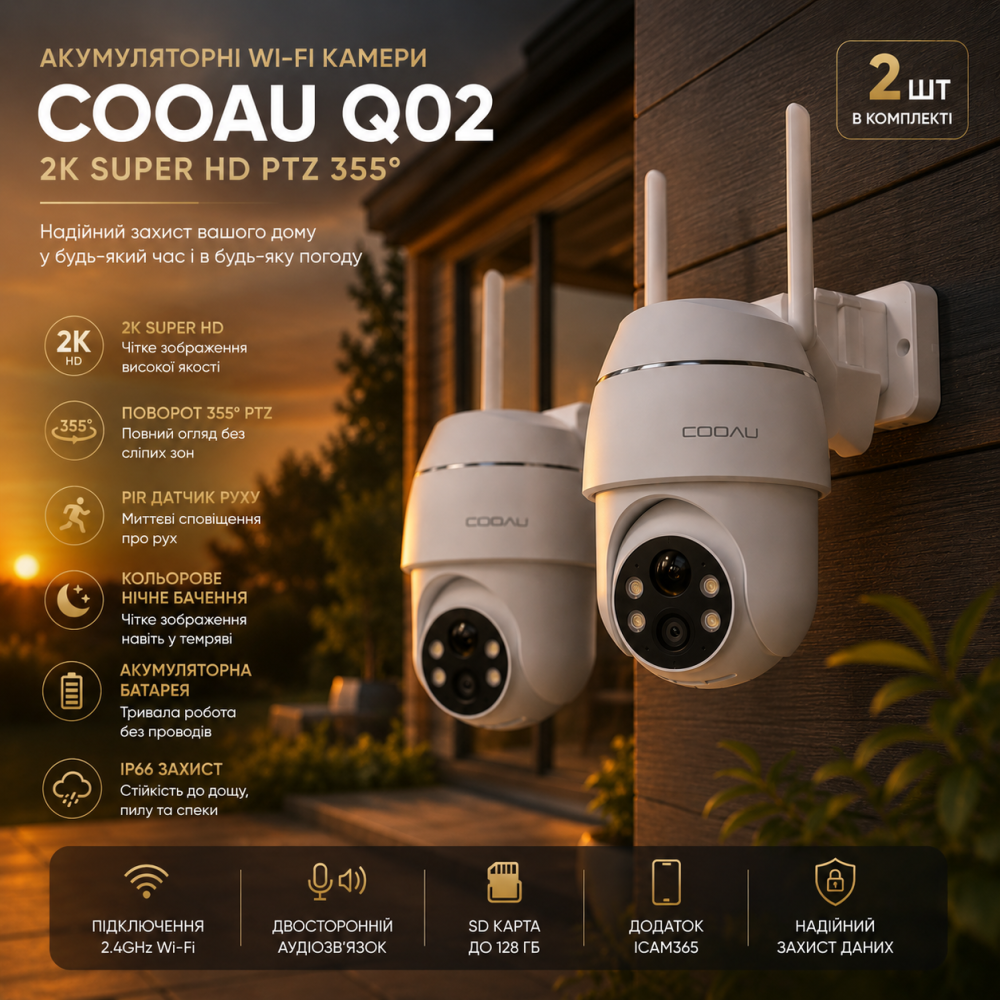 Камера відеоспостереження COOAU Q02 акумуляторна Wi-Fi 2K Super HD PTZ 355° PIR, кольорове нічне бачення, комплект 2 шт Київ - фото 11