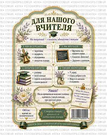 Етикетка на пляшку вина або ігристого для вчителя | Подарункова наліпка на пляшку | Етикетка та контретикетка для вчителя Одеса