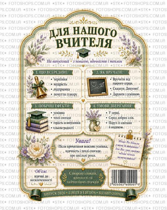 Етикетка на пляшку вина або ігристого для вчителя | Подарункова наліпка на пляшку | Етикетка та контретикетка для вчителя Одеса - фото 2