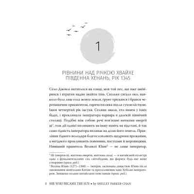 Книга Та, що стала сонцем - Шеллі Паркер-Чан Видавництво РМ (9786178426088) Винница