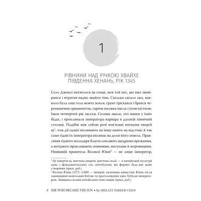 Книга Та, що стала сонцем - Шеллі Паркер-Чан Видавництво РМ (9786178426088) Винница - изображение 5
