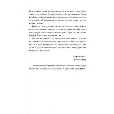 Книга Запізно - Коллін Гувер Видавництво РМ (9786178426965) Вінниця