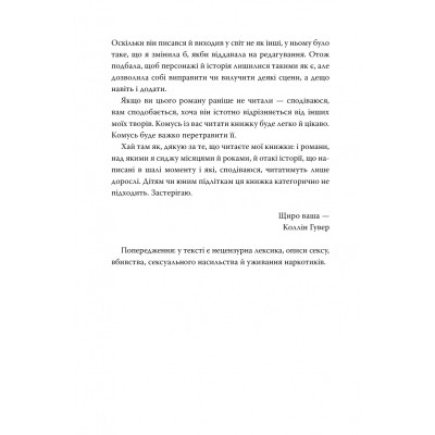 Книга Запізно - Коллін Гувер Видавництво РМ (9786178426965) Вінниця - фото 2