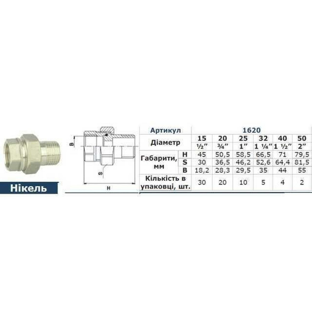 Сгон-американка прямой SOLOMON 2″ НИКЕЛЬ 1620 (000001373) Киев - изображение 2
