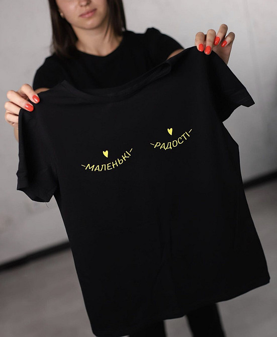 Футболка із цицьками та написами — "Маленькі радості". Чернівці - фото 1