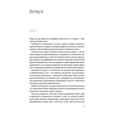 Книга Книжка для дорослих. Як старшати, але не старіти - Дарка Озерна Yakaboo Publishing (9786177544622) Вінниця - фото 11