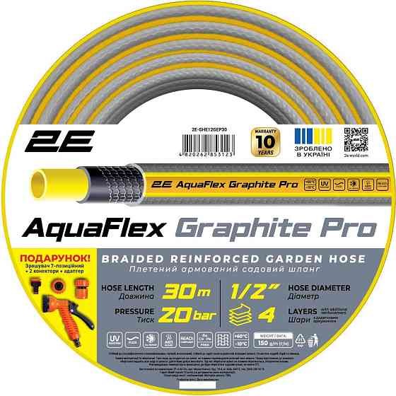 Шланг 2Е AquaFlex Graphite Pro 1/2" 30 м (2E-GHE12GEP30) ( 29462 ) Харків