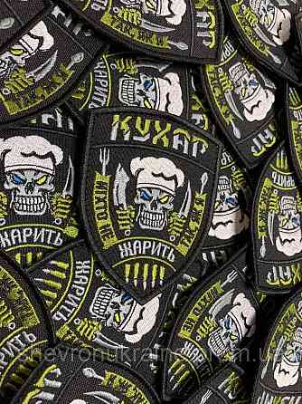 Шеврон КУХАР (Форма щит. На липучці) Розмір 9x7см Київ