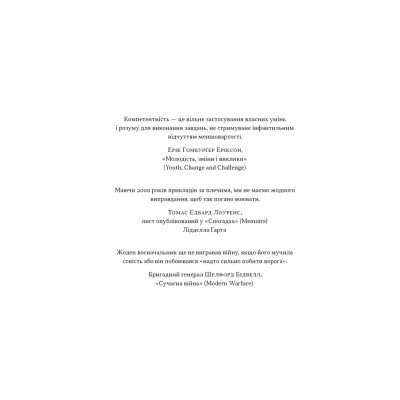 Книга Психологія військової некомпетентності - Норман Діксон Наш Формат (9786178437794) Винница - изображение 7