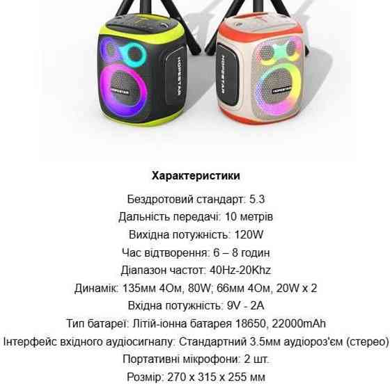 Беспроводная колонка HOPESTAR PARTY 130, 120 Вт (2 микрофона) Харьков