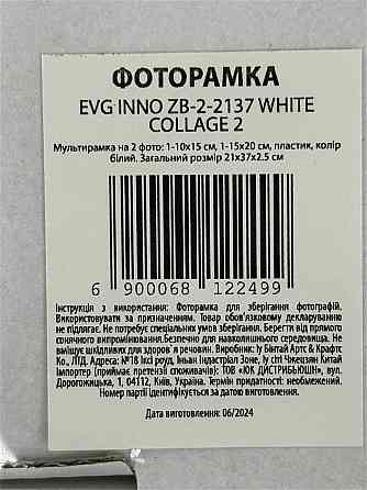 Мультірамка EVG INNO ZB-2-2137 WHITE COLLAGE 2 (6812249) Київ