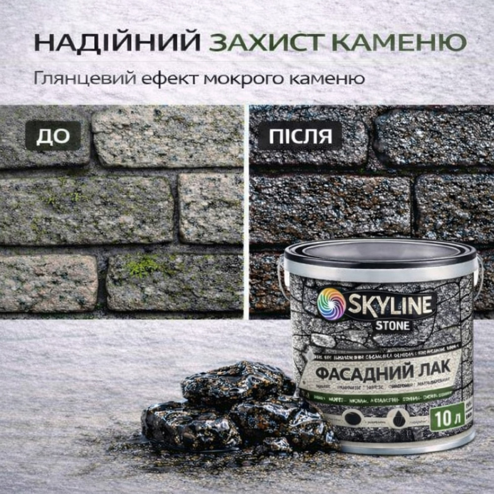 Фасадний лак для каменю SkyLine Stone глянцевий прозорий «Мокрий камінь» 10 л (для великих площ) Харків - фото 9