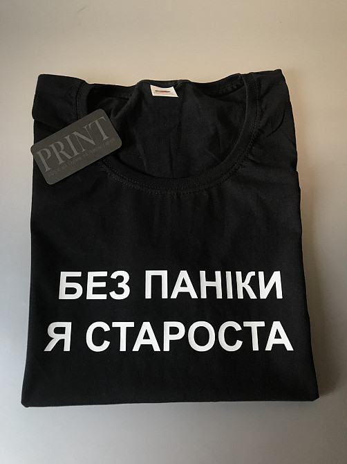 Женская\Мужская футболка 100% хлопок  с надписью БЕЗ ПАНІКИ Я СТАРОСТА Черновцы - изображение 2