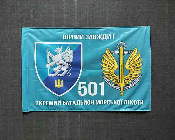 Прапор 501 Окремий батальйон морської піхоти 600х900 мм Запоріжжя