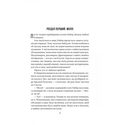 Книга Секрет служниці - Фріда Мак-Фадден Vivat (9786171705586) Вінниця - фото 12