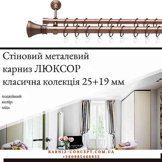 Двухрядный  металлический карниз 