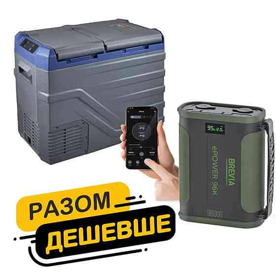 Холодильник автомобільний Brevia 39л (компресор LG) 22965 + портативна зарядна станція Brevia ePower 96Ah green Київ