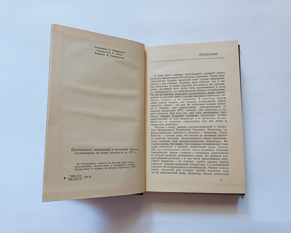 Книга Розповіді письменників ФРГ Київ - фото 3